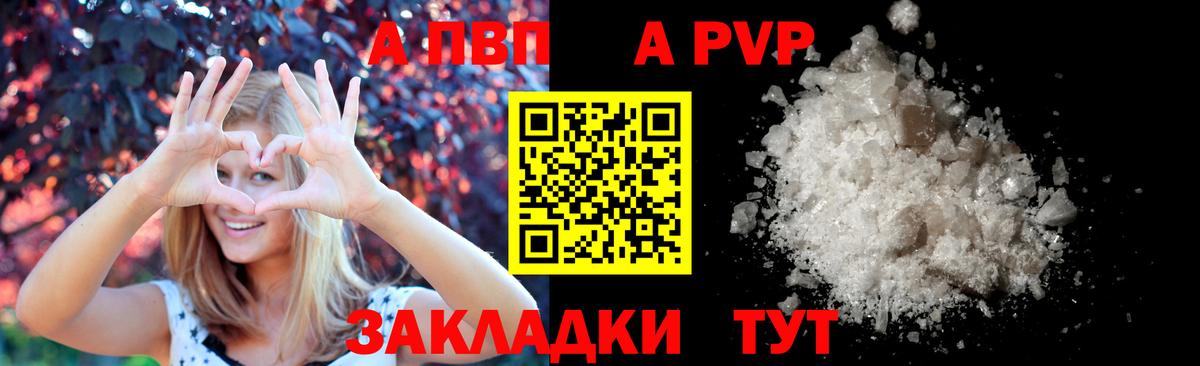 A-PVP Соль  Альфа ПВП Соль  Вход с VPN  Гусев 