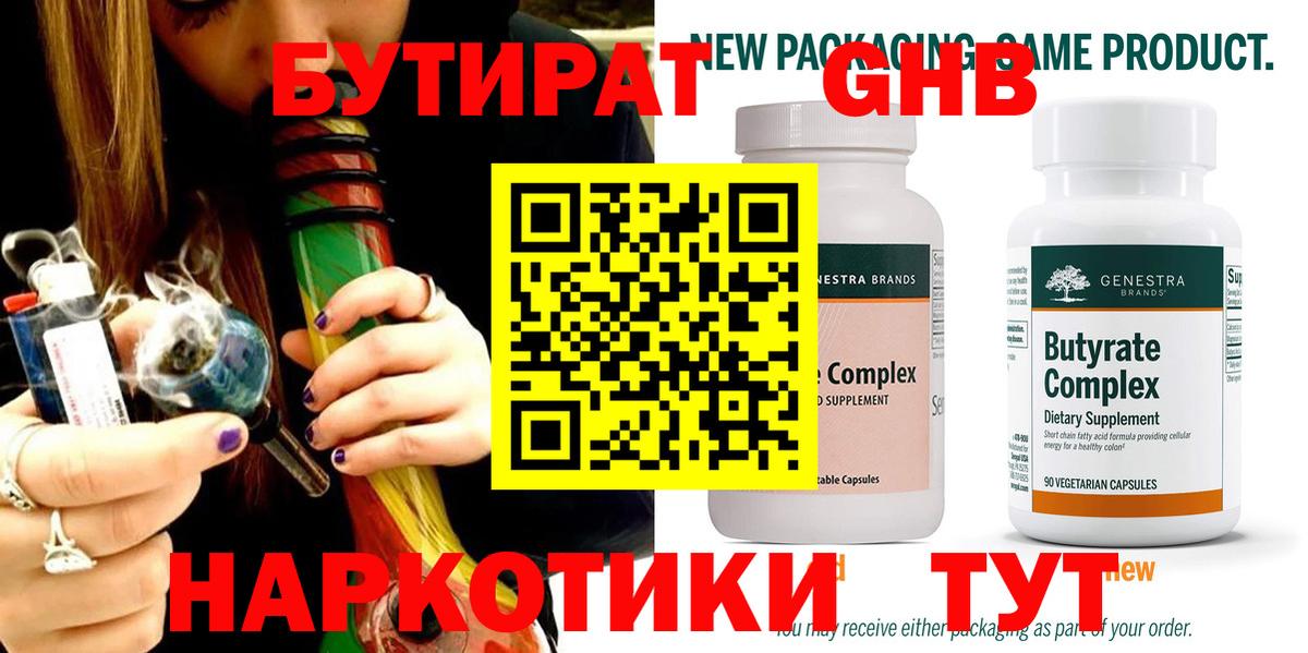 Бутират 99% Гусев
