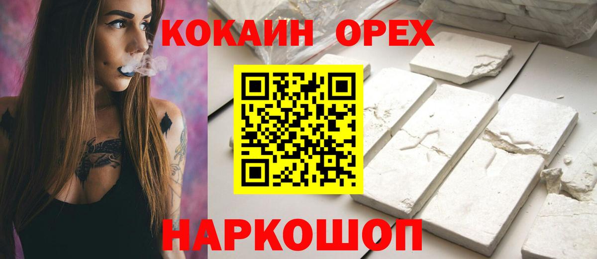 COCAIN  COCAIN FishScale  Вход с VPN  купить наркотики сайты  Гусев 