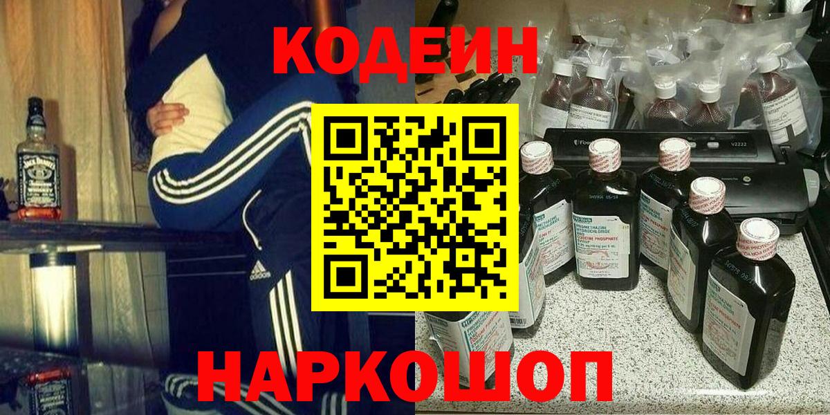 Codein Purple Drank Гусев