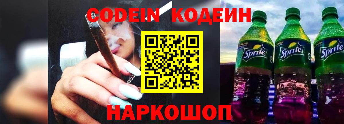 Гусев  Codein напиток Lean (лин)  Codein напиток Lean (лин)  Вход с VPN 