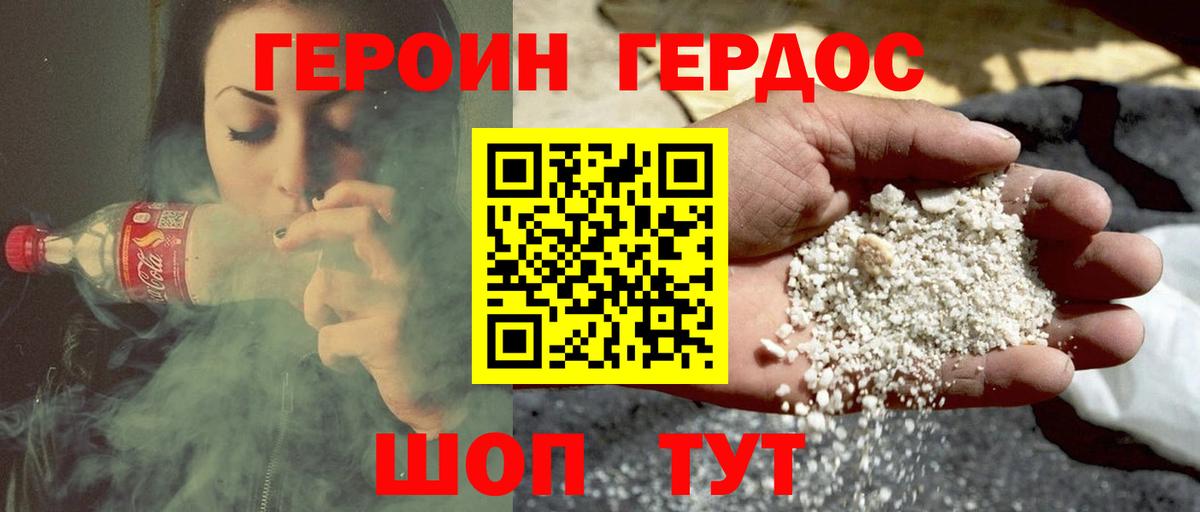 ГЕРОИН Афган Гусев