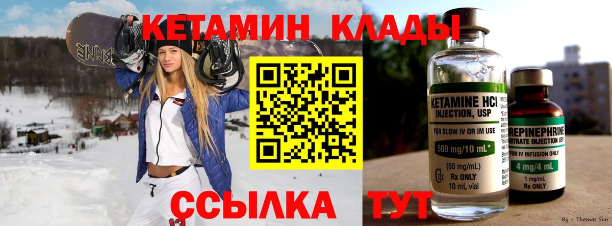 КЕТАМИН VHQ Гусев