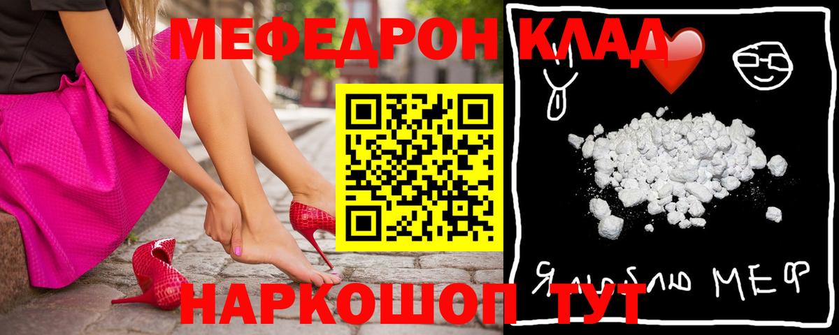 Меф мяу мяу мука Гусев